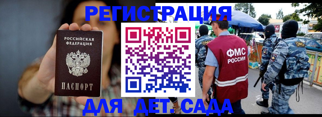 временная регистрация для школы в Эртили