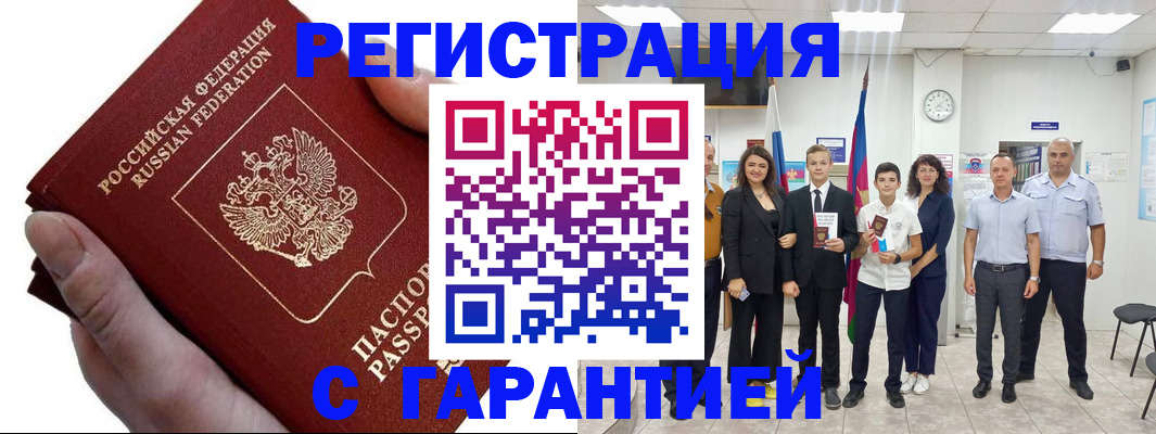 временная регистрация для школы в Эртили