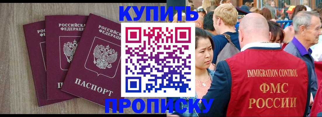 прописка для работы в Эртили